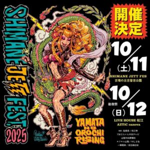 シマネジェットフェス・ヤマタノオロチライジング2025