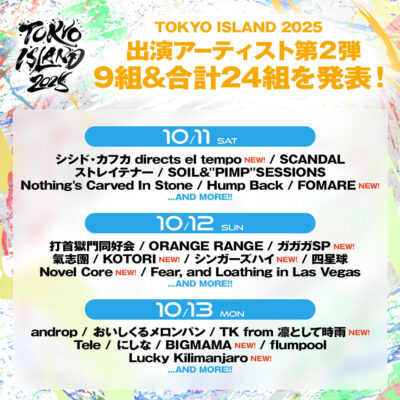お台場の野外フェス「TOKYO ISLAND 2025」第2弾発表でシンガーズハイ、Lucky Kilimanjaroら9組追加
