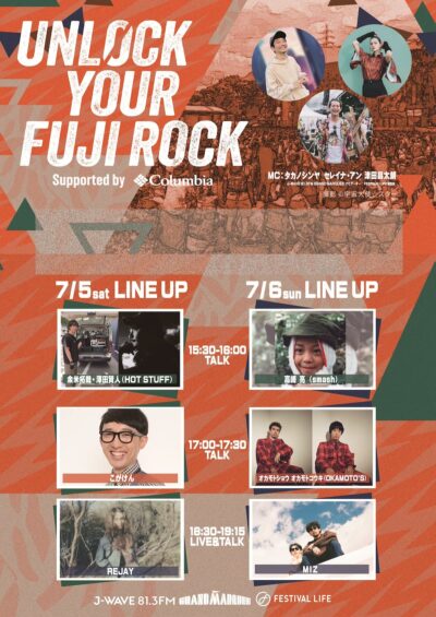 フジロック直前スペシャル「Festival Life Radio」にて特別配信中！【UNLOCK YOUR FUJI ROCK supported by Columbia】