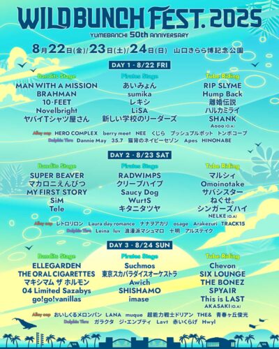 山口「WILD BUNCH FEST. 2025」追加発表でLeina、アルステイク、luvら。タイムテーブルも公開