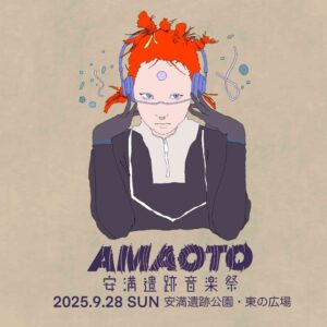 安満遺跡音楽祭