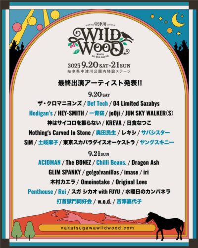 9月岐阜「中津川 WILD WOOD 2025」最終発表で奥田民生、一青窈、ACIDMANら13組追加