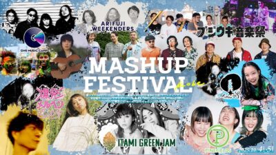 兵庫の7フェスが集合！「MASHUP FESTIVAL kobe」第1弾発表でPUFFY、スチャダラパー、ZAZEN BOYS、Hump Backら出演決定
