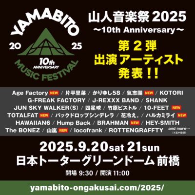 9月群馬「山人音楽祭2025」第2弾発表で10-FEET、氣志團、ハルカミライら7組追加