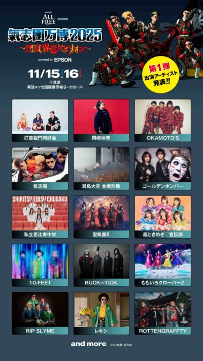 11月千葉「氣志團万博2025」第1弾発表で、ももいろクローバーZ、RIP SLYME、10-FEETら15組決定