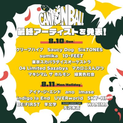 8月埼玉にて初開催「CANNONBALL 2025」最終発表でSKY-HIの出演決定。タイムテーブルも公開