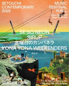 Setouchi Contemporary 2025 -MUSIC FESTIVAL-
