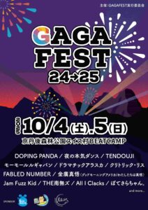 GAGAFEST24→25