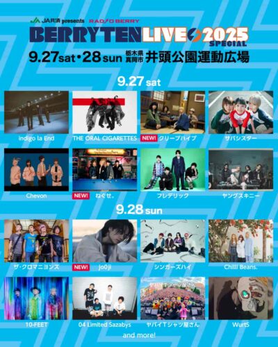 9月栃木「ベリテンライブ2025 Special」第3弾発表でクリープハイプ、jo0jiら3組追加