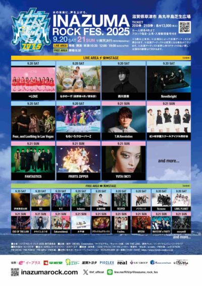 9月滋賀「イナズマロック フェス 2025」第3弾発表で=LOVE、FANTASTICSら20組追加