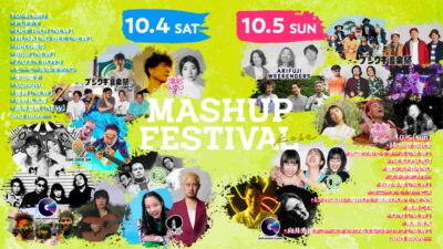 兵庫の7フェスが集合！「MASHUP FESTIVAL kobe」第2弾発表でDef Tech、民謡クルセイダーズ、石野卓球ら9組追加。日割りも発表