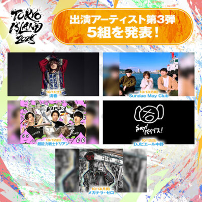 お台場の野外フェス「TOKYO ISLAND 2025」第3弾発表で超能力戦士ドリアン、DJピエール中野ら5組追加