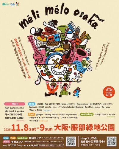 11月大阪「méli mélo osaka」第1弾発表でKan Sano、踊ってばかりの国、奇妙礼太郎BANDら4組決定