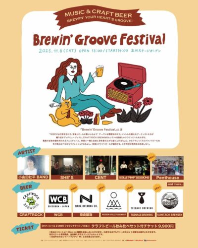 初開催のクラフトビールフェス「Brewin’ Groove Festival」第2弾発表でPenthouseの出演決定