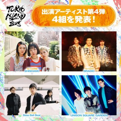 お台場の野外フェス「TOKYO ISLAND 2025」第4弾発表でSHISHAMO、UNISON SQUARE GARDENら4組追加