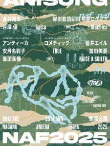 ナガノアニエラフェスタ2025