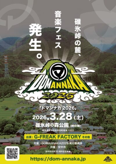 初開催3月群馬「DOMANNAKA2026」第1弾発表でG-FREAK FACTORYの出演が決定