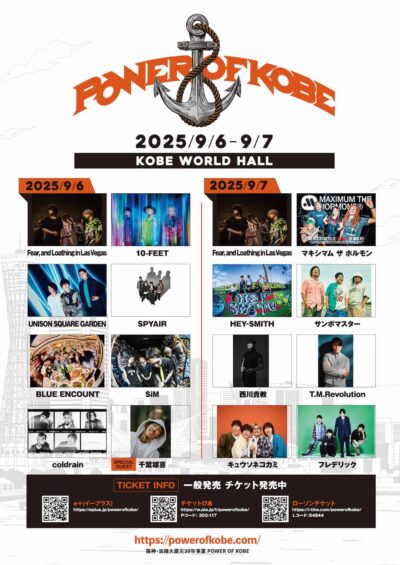 阪神・淡路大震災復興「POWER OF KOBE」SPECIAL GUESTとして千葉雄喜出演決定