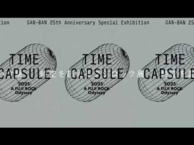 【FUJI ROCK FESTIVAL】フジロックのオフィシャルショップ「岩盤/GAN-BAN」の25周年を記念した特別展が渋谷PARCOにて開催決定