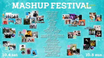 10月兵庫開催「MASHUP FESTIVAL kobe」第3弾発表でガガガSP、SARUKANI、w.o.d.ら19組追加
