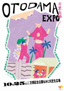 OTODAMA EXPO 〜千里丘編〜