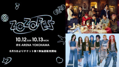 ZOZOTOWN20周年を記念した「ZOZOFES」DAY1出演者発表でHANA、超特急の2組決定