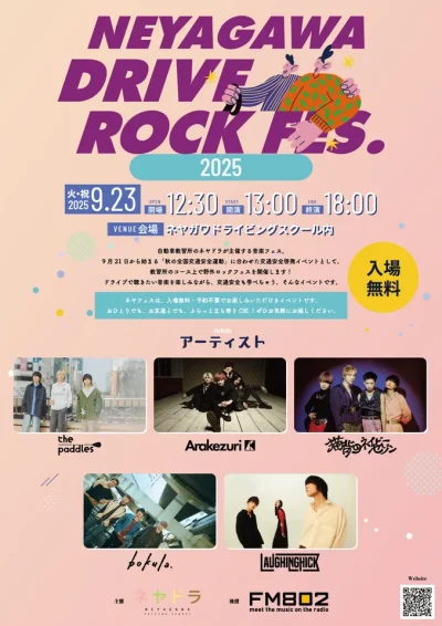 自動車教習所の音楽フェス「NEYAGAWA DRIVE ROCK FES.2025」にてArakezuri、 bokula. 、Laughing Hickら9組出演