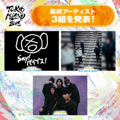 お台場の野外フェス「TOKYO ISLAND 2025」最終発表でthe band apart、Ochunismら3組追加。タイムテーブルも公開