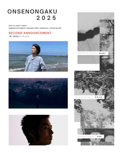 12月長野「音泉温楽2025・冬」追加発表で堀込泰行、空気公団、HIMIの3組出演決定