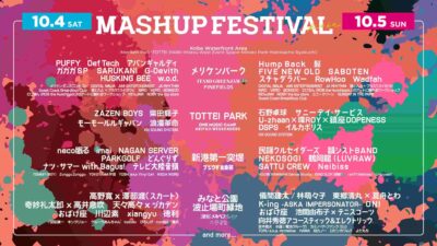 10月兵庫「MASHUP FESTIVAL kobe」最終発表でアバンギャルディ、PARKGOLF、おばけ座ら45組追加