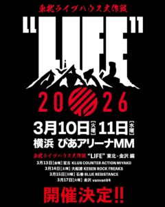 東北ライブハウス大作戦 “LIFE” 2026