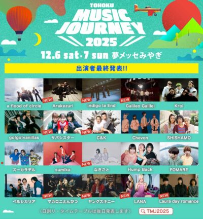 12月宮城「TOHOKU MUSIC JOURNEY 2025」最終発表でindigo la End、マカロニえんぴつ、ヤングスキニーら10組追加