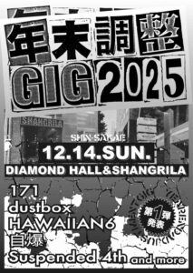 年末調整GIG 2025