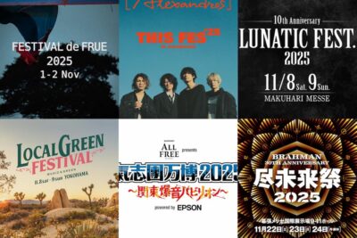 【2025年11月開催】ローカルグリーン、氣志團万博、FRUEほか11月開催フェスまとめ