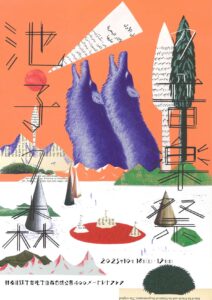 池子の森の音楽祭 2025