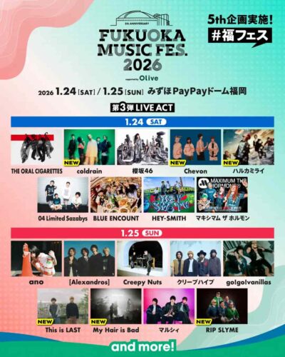 【FUKUOKA MUSIC FES.2026】福フェス第3弾発表でRIP SLYME、My Hair is Bad、ハルカミライら6組追加