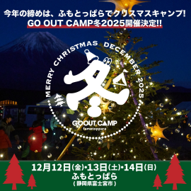 GOOUT CAMP 冬 2025