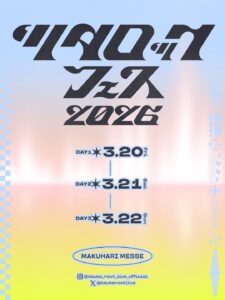 ツタロックフェス 2026