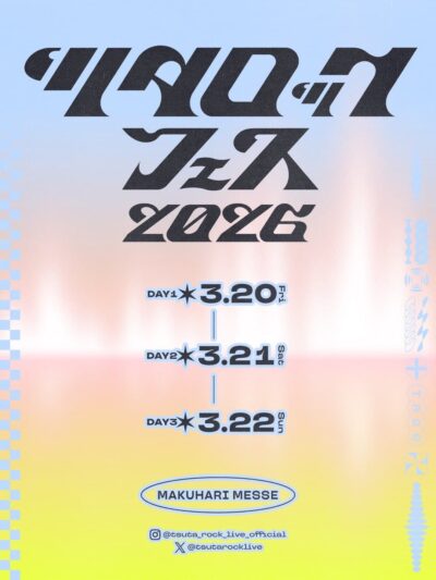 ツタロックフェス 2026