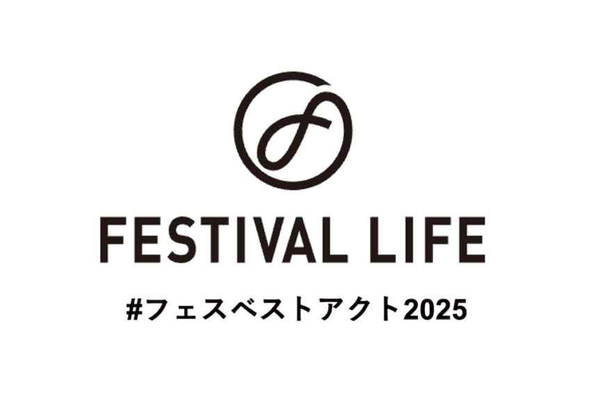 Festival Life読者が選ぶ、2025年のフェスベストアクト10選