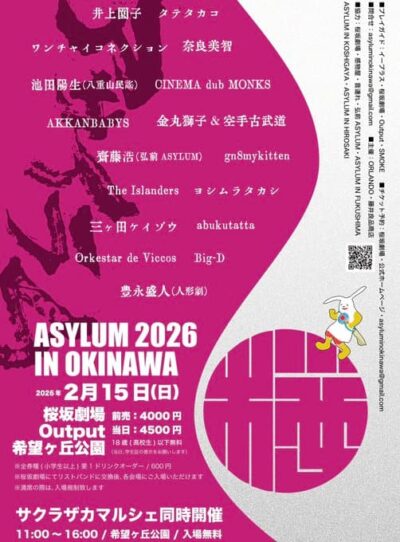 沖縄「ASYLUM 2026 IN OKINAWA」開催決定。第1弾発表でタテタカコ、井上園子ら17組出演