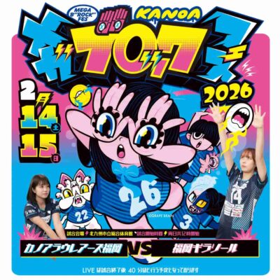 KANOA MEGA BROCK FES 2026 の日程・出演者・チケットなど音楽フェス