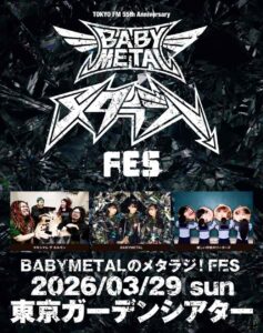 TOKYO FM 開局55周年記念 BABYMETALのメタラジ！FES