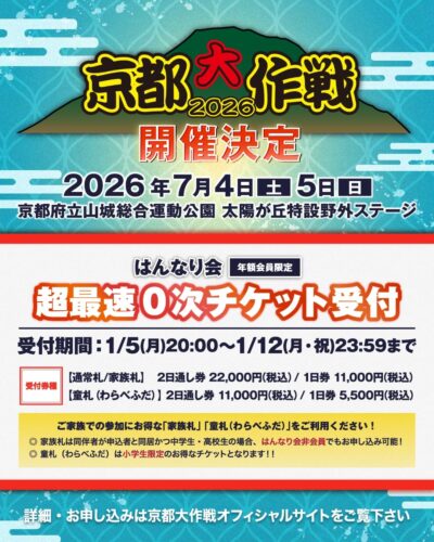 10-FEET主催「京都大作戦 2026」開催決定。超最速0次チケット受付もスタート