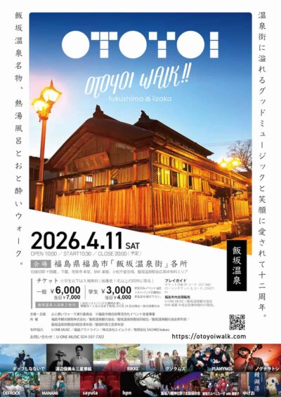 福島・飯坂温泉フェス「おと酔いウォーク」第1弾発表でポップしなないで、渡辺俊美＆三星章紘、BIKKEら13組決定