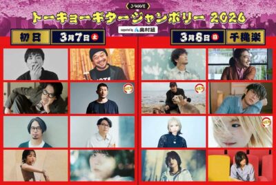 3月東京「トーキョーギタージャンボリー2026」追加発表でTOSHI-LOW（BRAHMAN/OAU）、七尾旅人ら3組追加