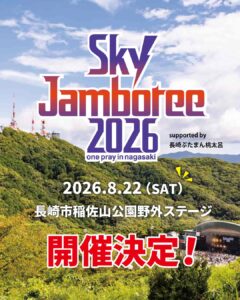 Sky Jamboree’26〜one pray in nagasaki〜