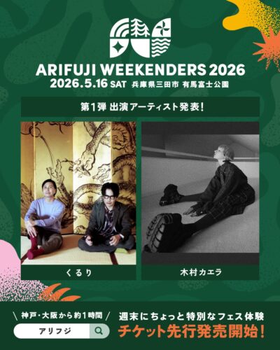 5月兵庫「ARIFUJI WEEKENDERS 2026」第1弾発表で木村カエラ、くるり出演決定