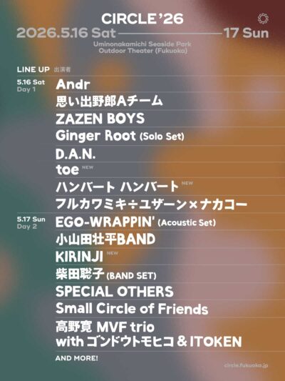 5月福岡「CIRCLE ’26」追加発表でtoe、ハンバート ハンバート、KIRINJIの3組追加。日割りも公開