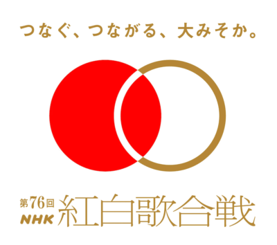 紅白歌合戦出演歌手の2025年フェス出演ベスト10は？アイナ・ジ・エンド、ORANGE RANGE、HANAほか